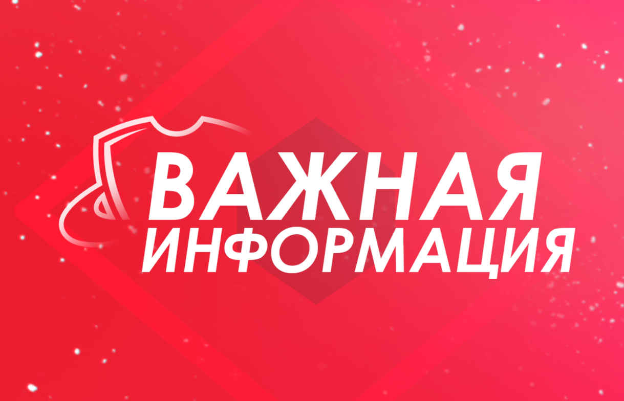 Скачать внимание важная информация