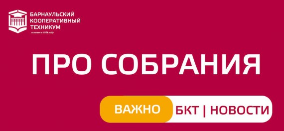 График организационно-информационных собраний и заселения в общежитие