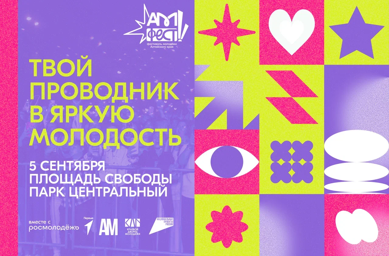 Хочешь реализовать себя? Начни 5 сентября на АМфесте!