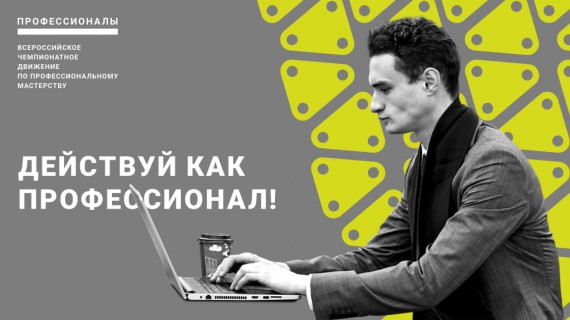 Профессионалы &ndash; 2023. Предпринимательство