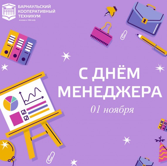 День менеджера
