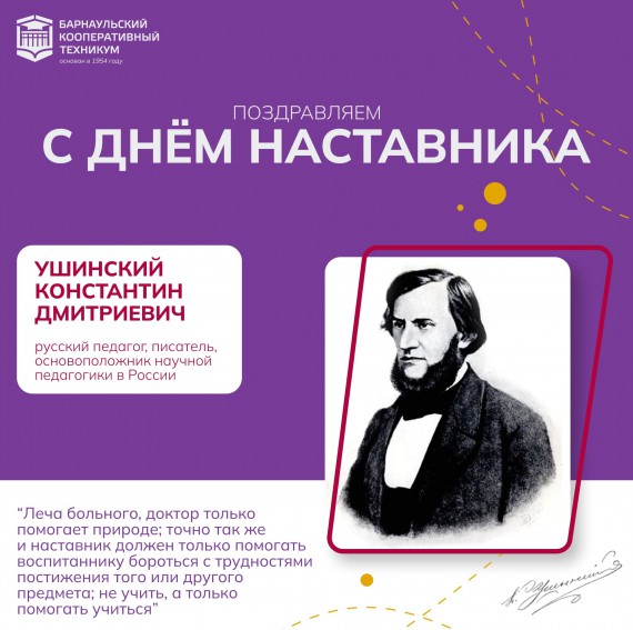 День наставника в России