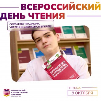 Всероссийский день чтения