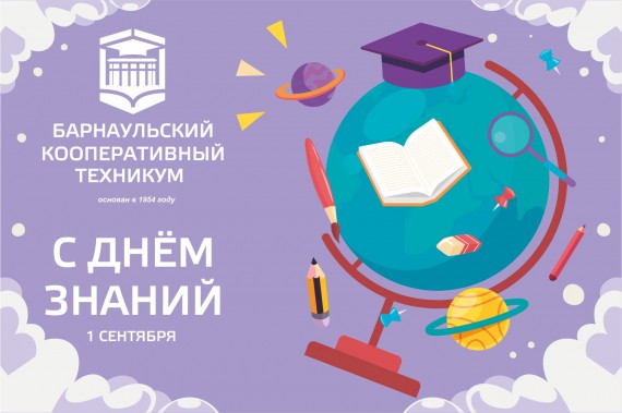 С днем знаний