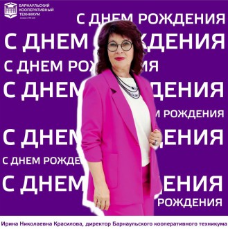 С ДНЕМ РОЖДЕНИЯ