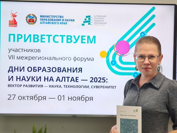 Дни образования и науки на Алтае 2025: Вектор развития &mdash; наука, технологии, суверенитет
