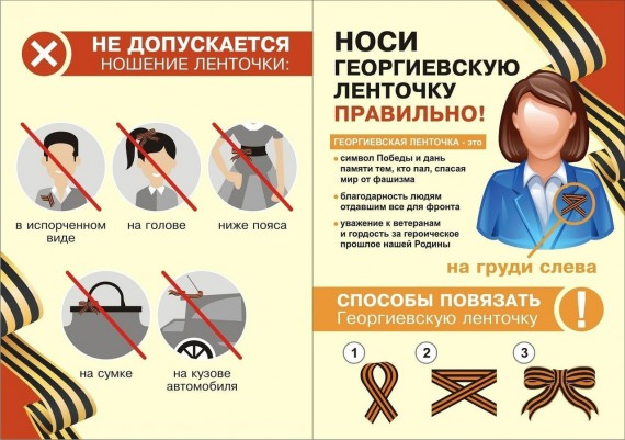 Акция &laquo;Георгиевская ленточка&raquo; в Барнаульском кооперативном техникуме