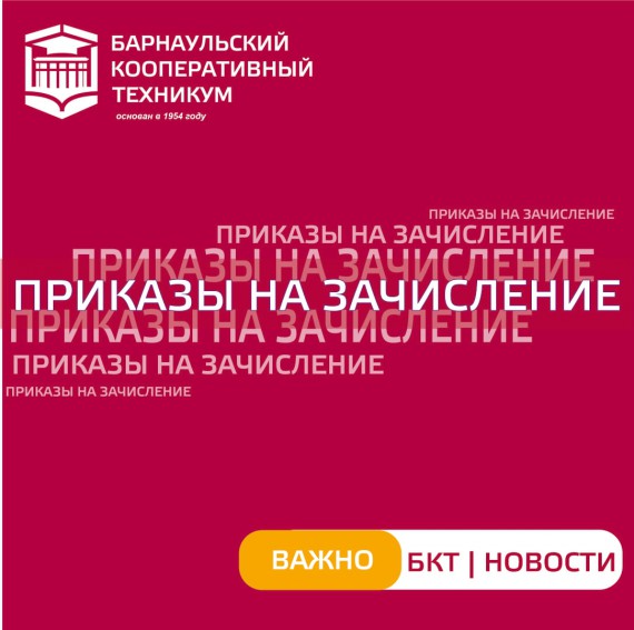 Приказ о зачислении на очную форму обучения