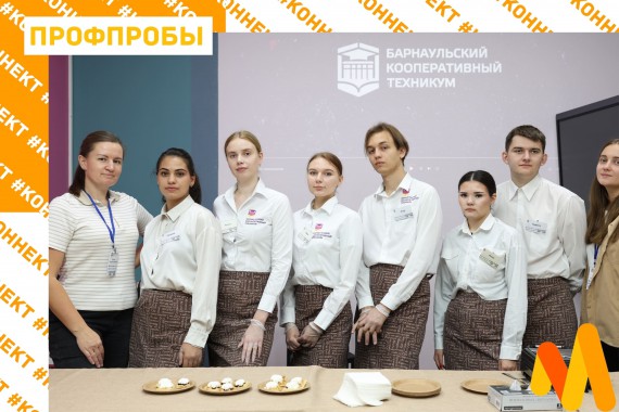 Барнаульский кооперативный техникум открыл сезон профессиональных проб